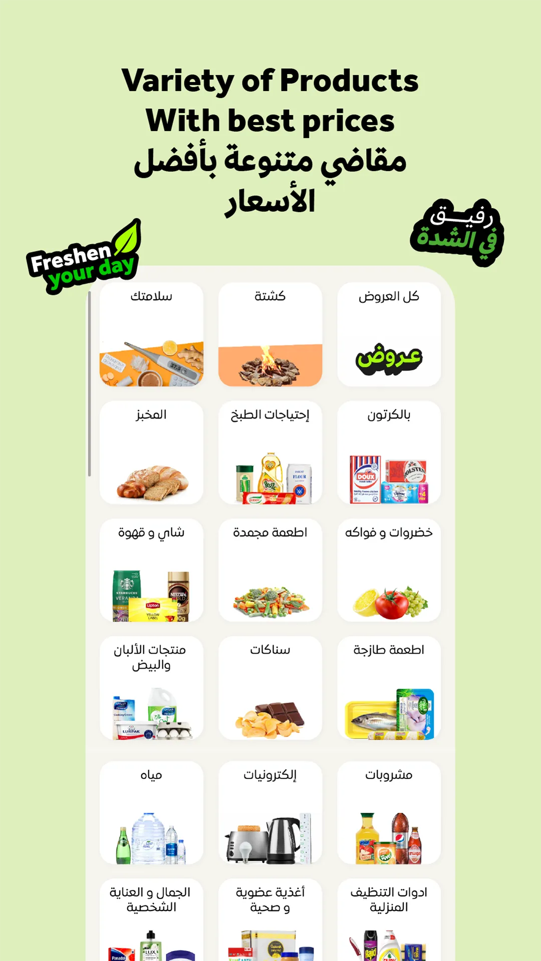 Nana نعناع | Indus Appstore | Screenshot