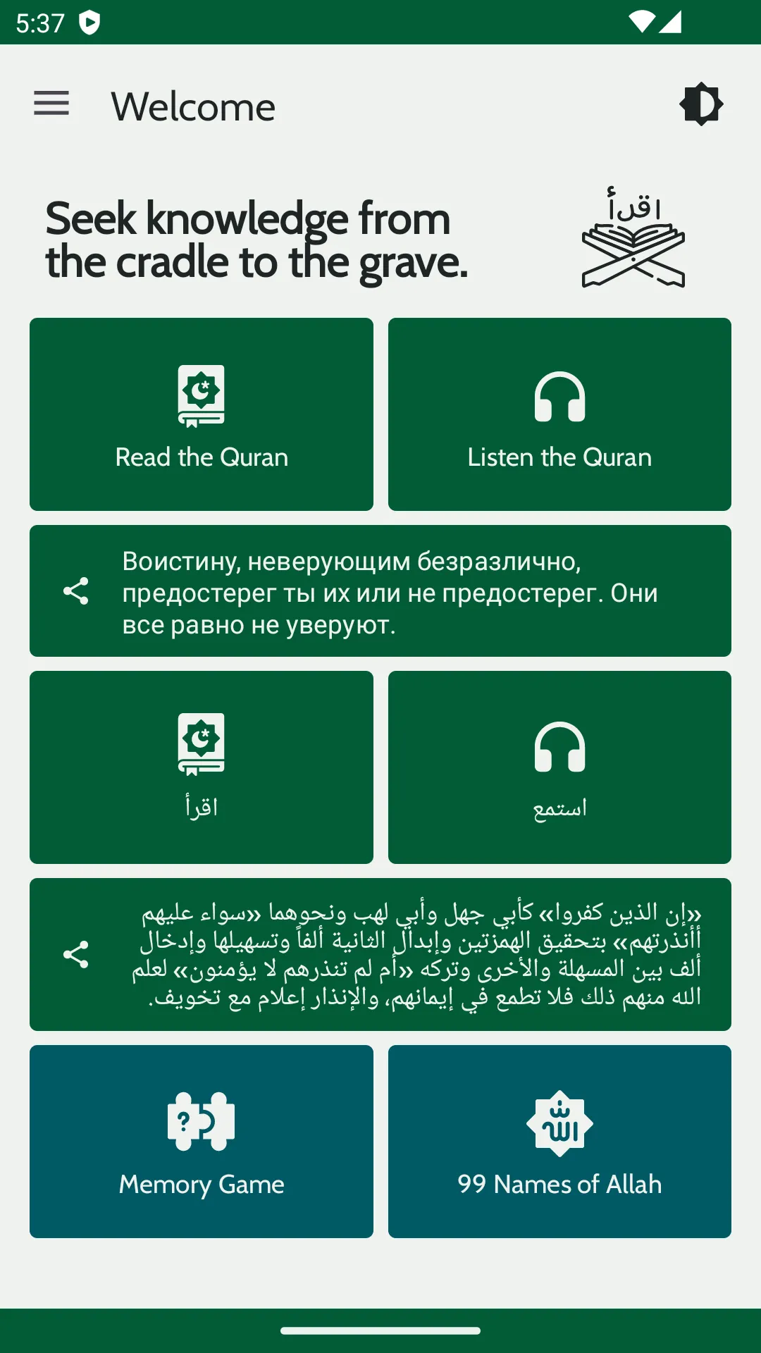 Koran in Russian in Audio | Indus Appstore | Screenshot