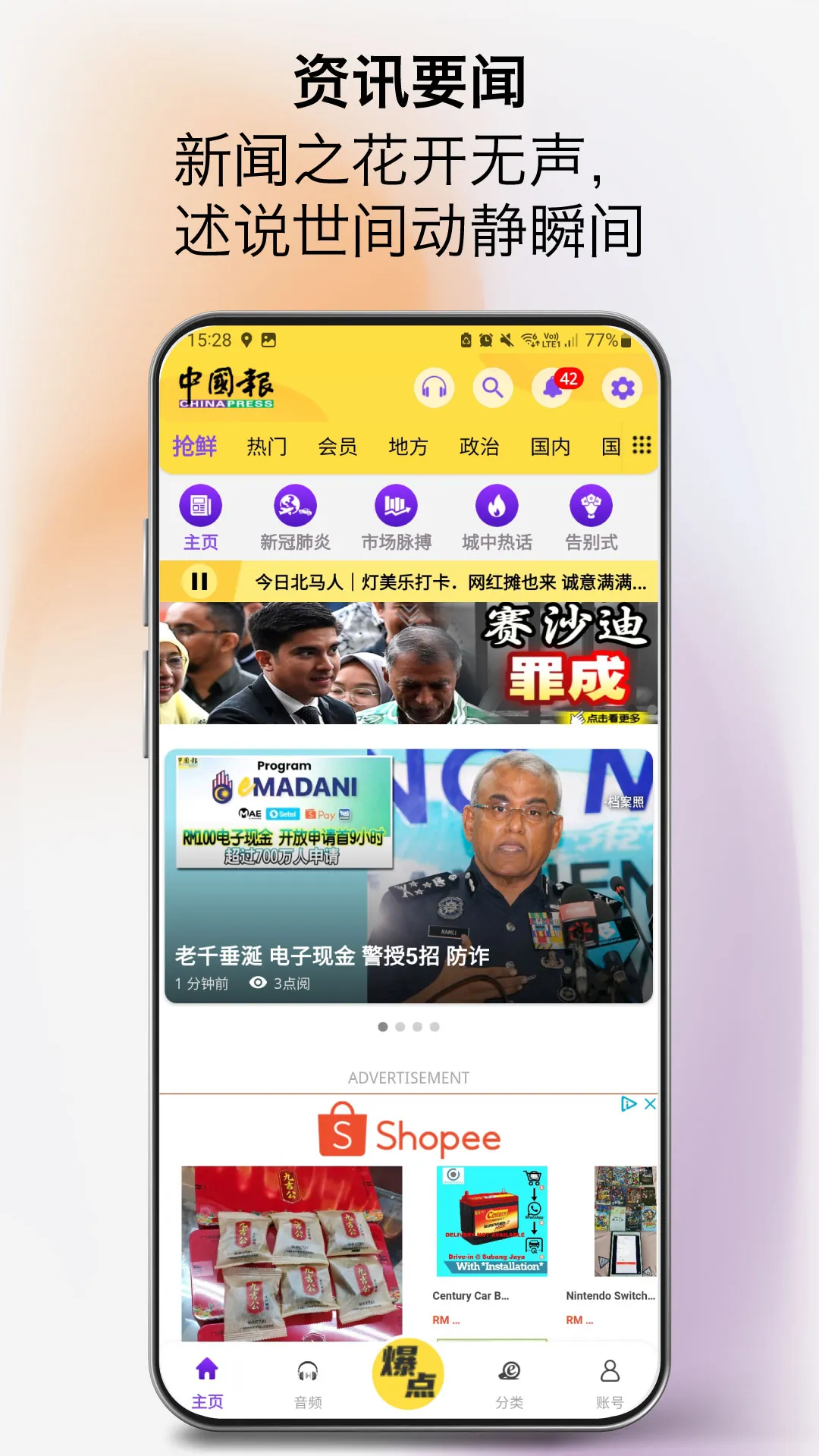 中国报 App - 最热大马新闻 | Indus Appstore | Screenshot