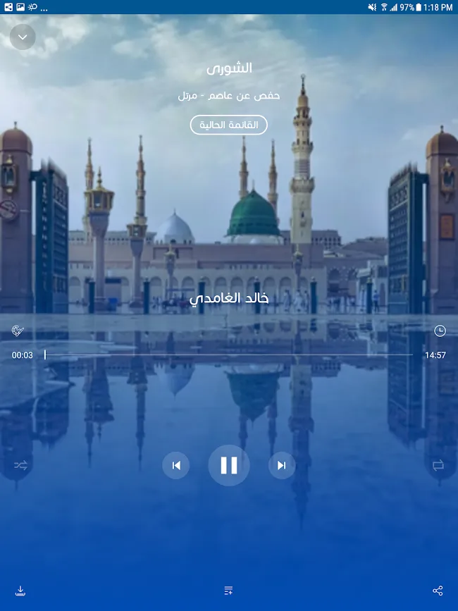 MP3 Quran - القران الكريم | Indus Appstore | Screenshot