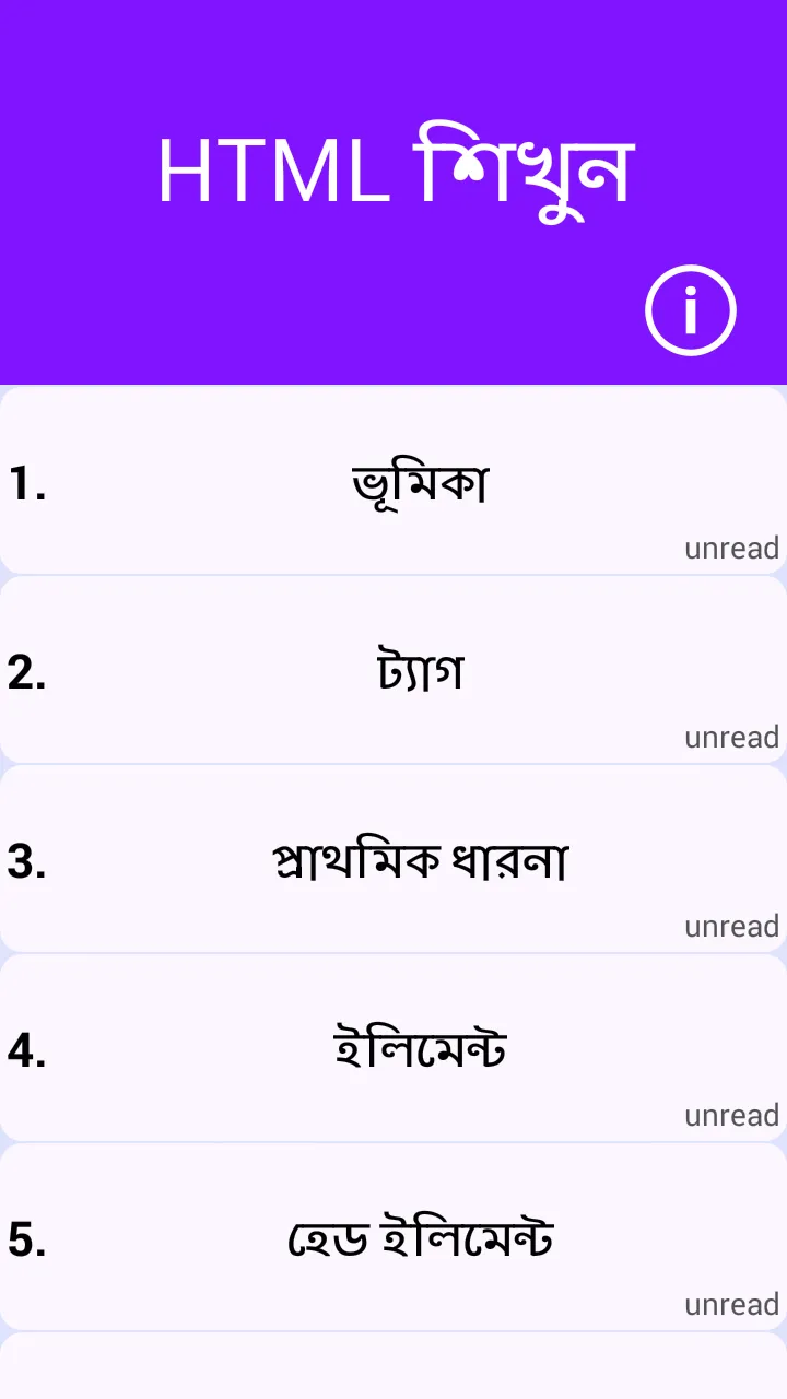 Learn HTML | Indus Appstore | Screenshot