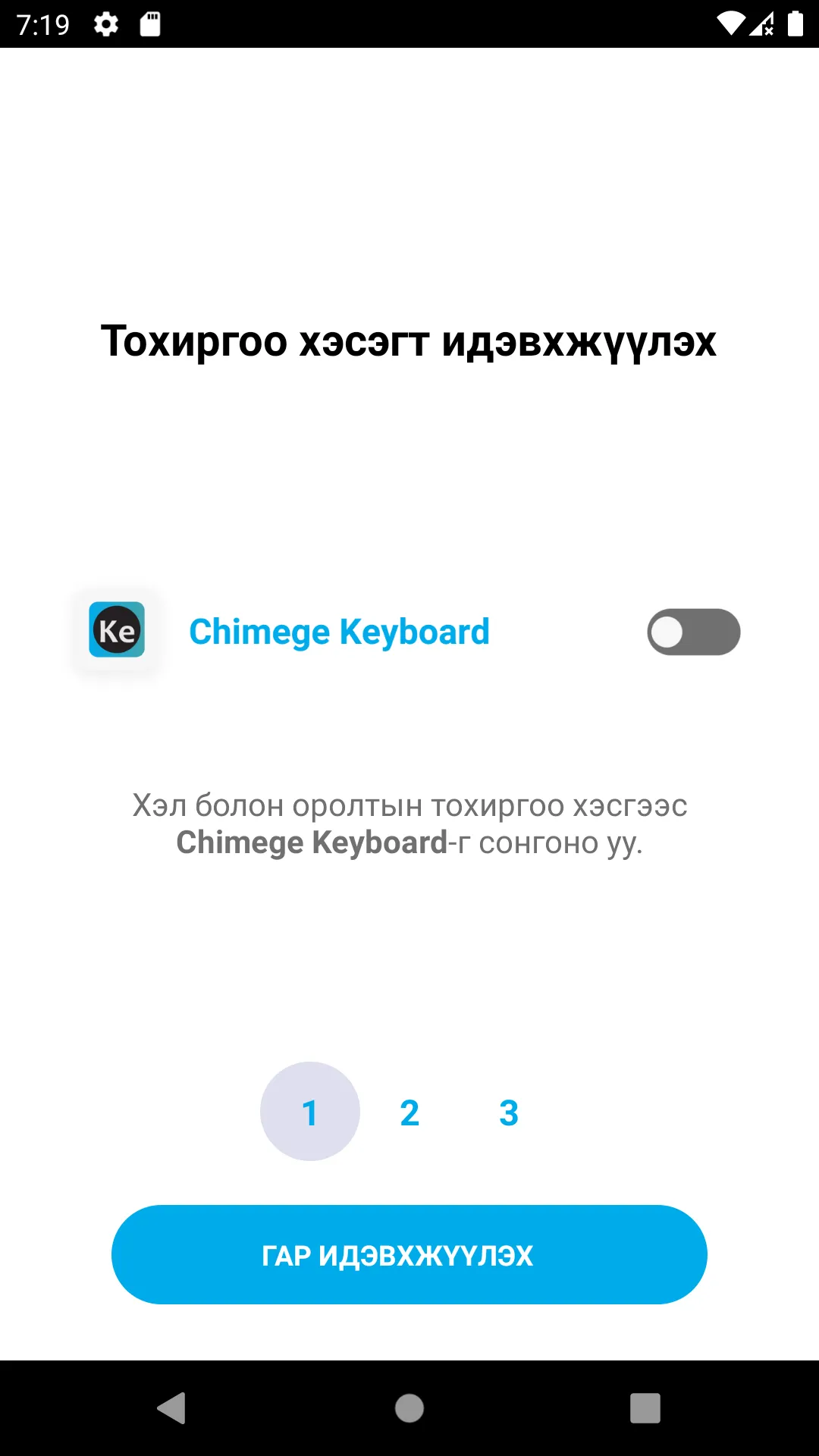 Chimege keyboard | Indus Appstore | Screenshot