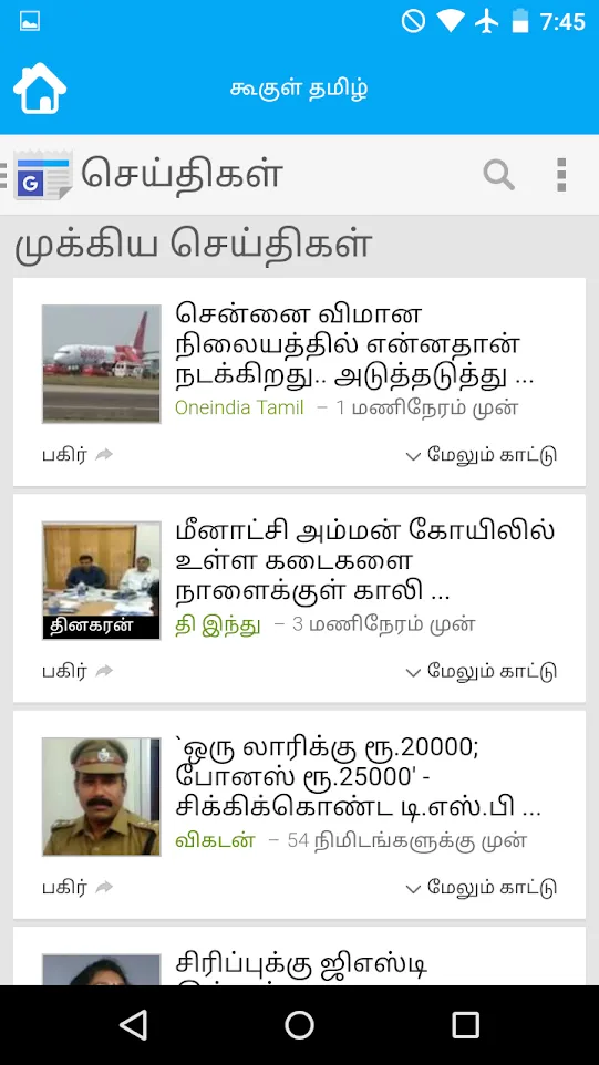 All Tamil Newspapers | Indus Appstore | Screenshot