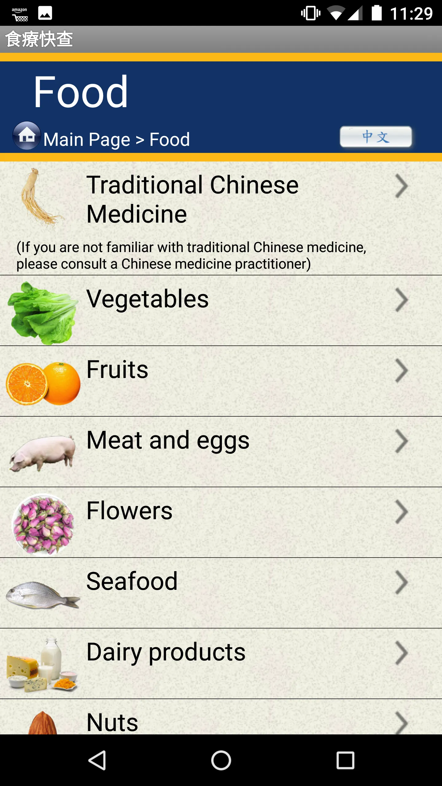 HealthMe 食療快查 | Indus Appstore | Screenshot