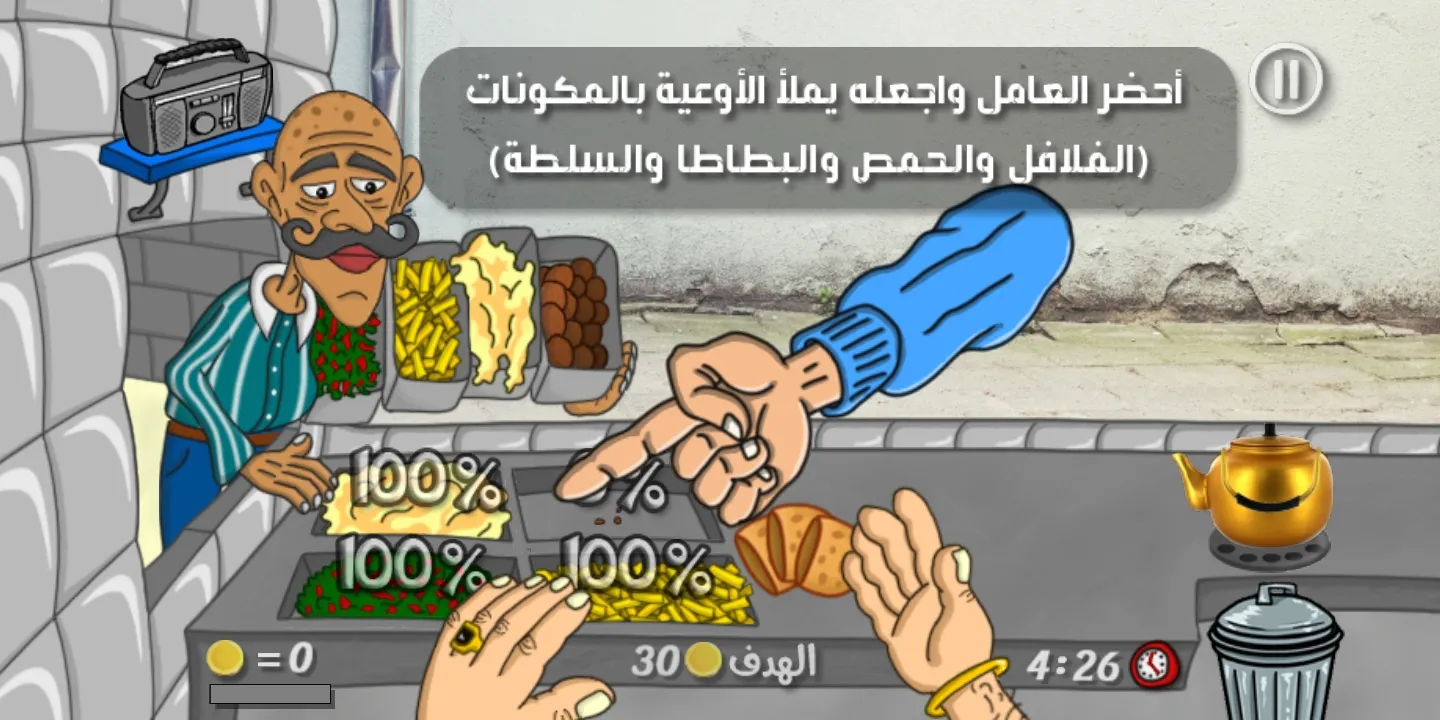 Falafel King ملك الفلافل | Indus Appstore | Screenshot