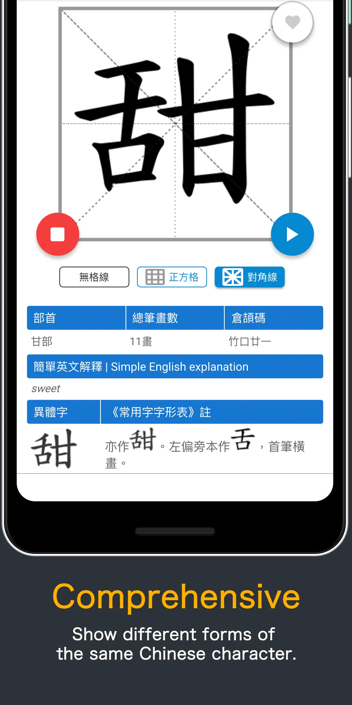 HK Chinese Lexical List | Indus Appstore | Screenshot