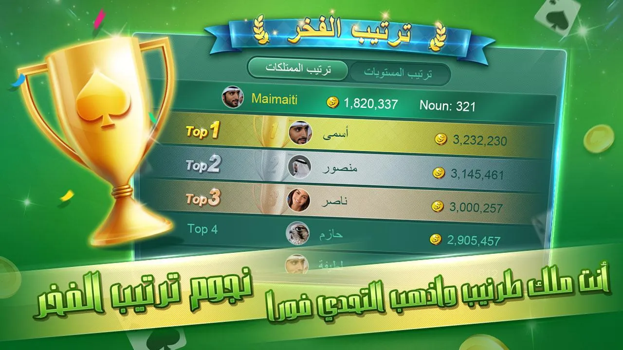 Tarneeb JOJO | Indus Appstore | Screenshot
